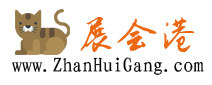 展会港