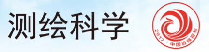 《测绘科学》